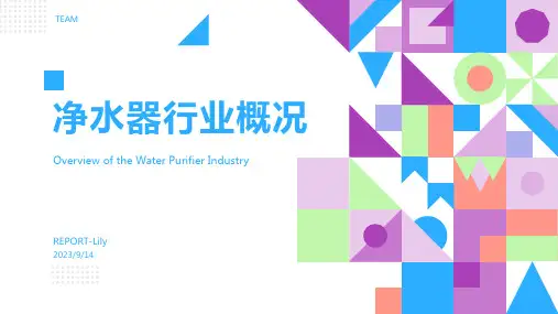 2023年净水器行业概况及现状