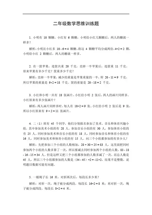 二年级数学思维训练题打印版