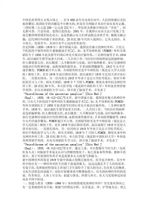 我国神经外科发展简史（1）