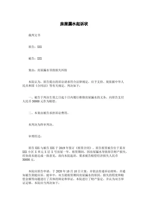 房屋漏水起诉状