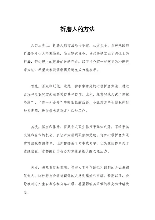 折磨人的方法