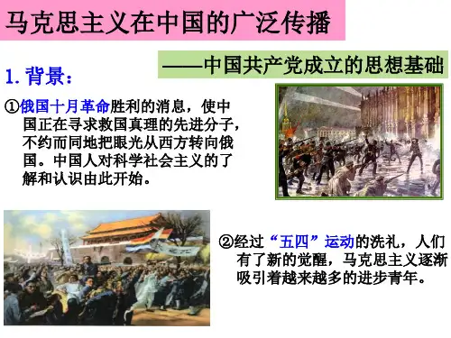 人教版历史与社会九年级上册 (中国共产党的诞生)开辟新的发展道路教学课件