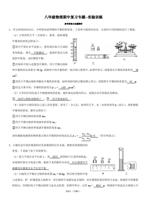 苏科版八年级物理下实验专题训练 - 答案
