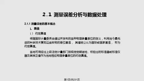 安全检测技术课件PPT课件
