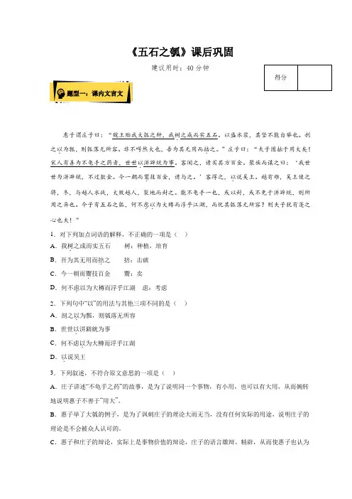 《五石之瓠》(含答案)