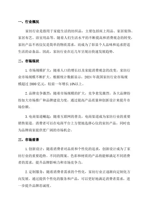 2024年家纺行业市场前景研究报告