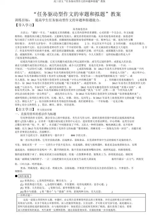 高三语文“任务驱动型作文的审题和拟题”学案