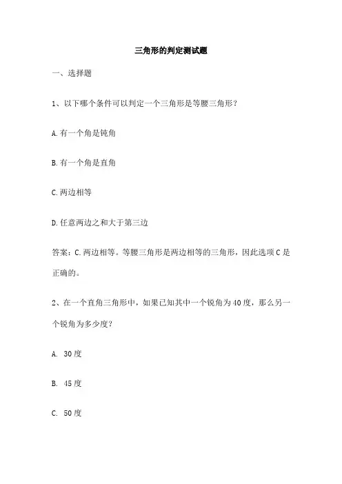 三角形的判定测试题