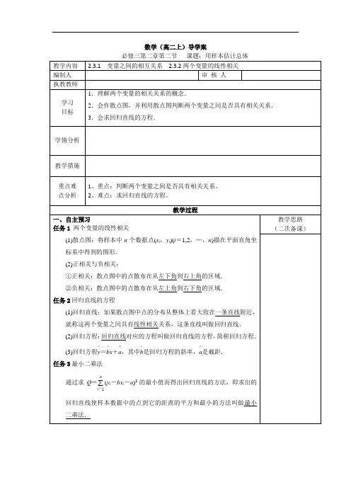 高中数学必修3《变量间的相关关系》导学案
