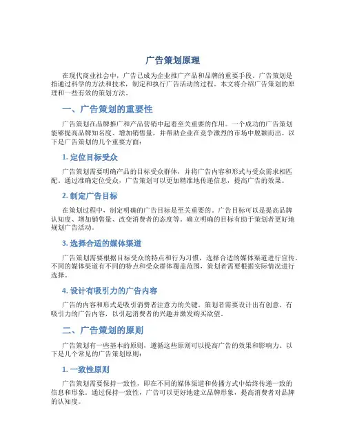广告策划原理