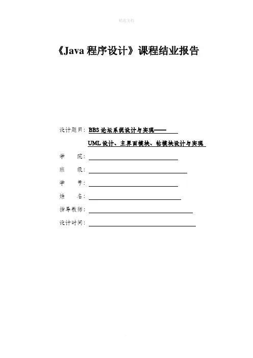 BBS论坛系统设计与实现