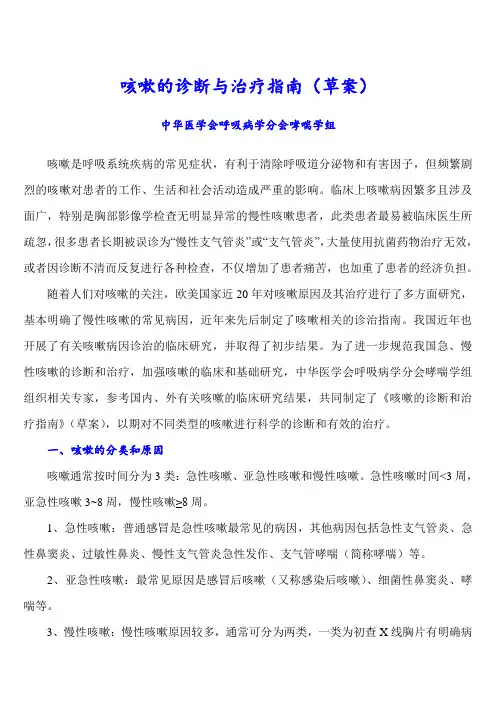 咳嗽的诊断与治疗指南