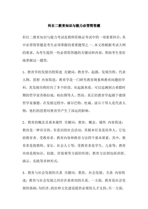 科目二教育知识与能力必背简答题
