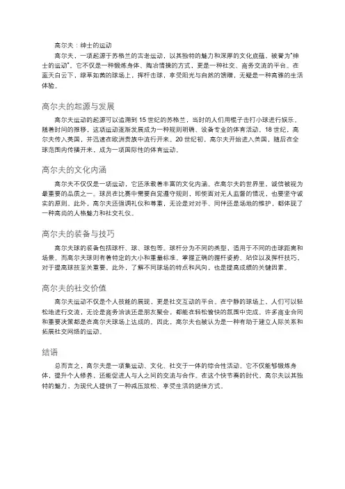 高尔夫：绅士的运动