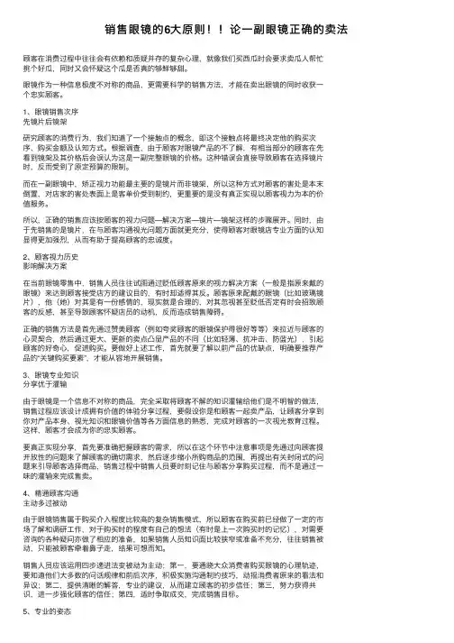 销售眼镜的6大原则！！论一副眼镜正确的卖法