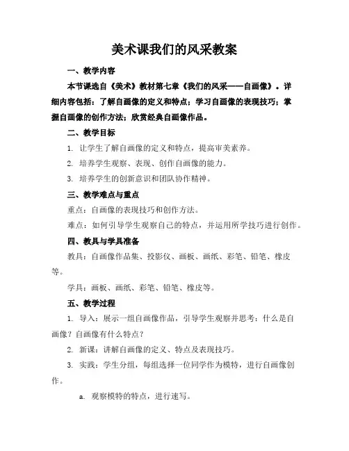 美术课我们的风采教案