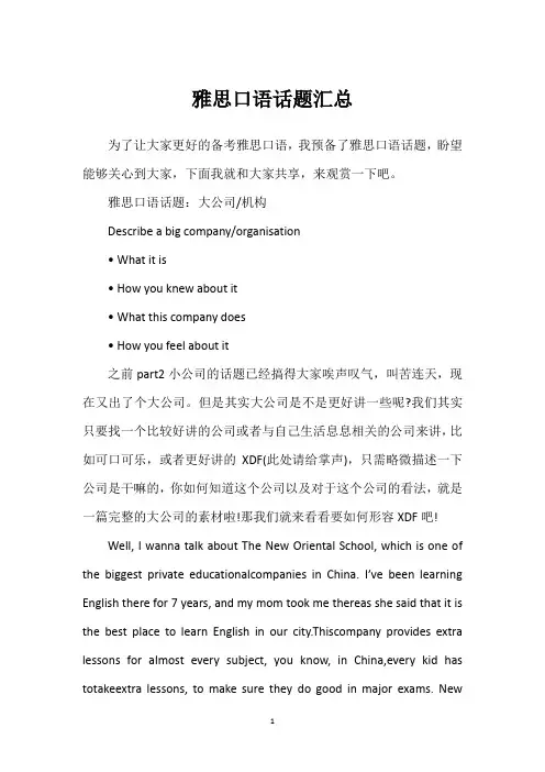 雅思口语话题汇总