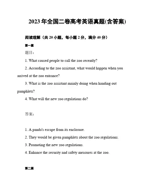 2023年全国二卷高考英语真题(含答案)