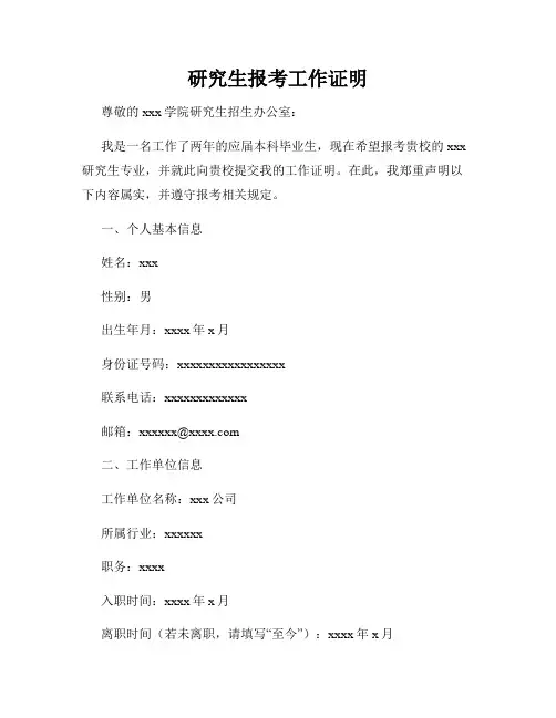 研究生报考工作证明