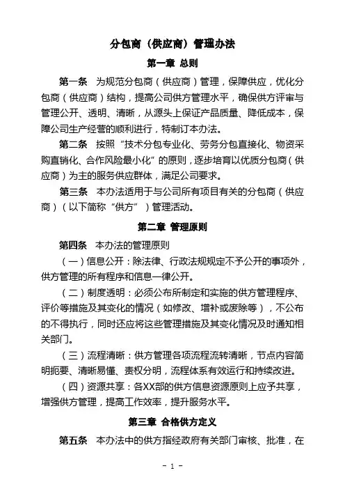 分包商(供应商)管理办法