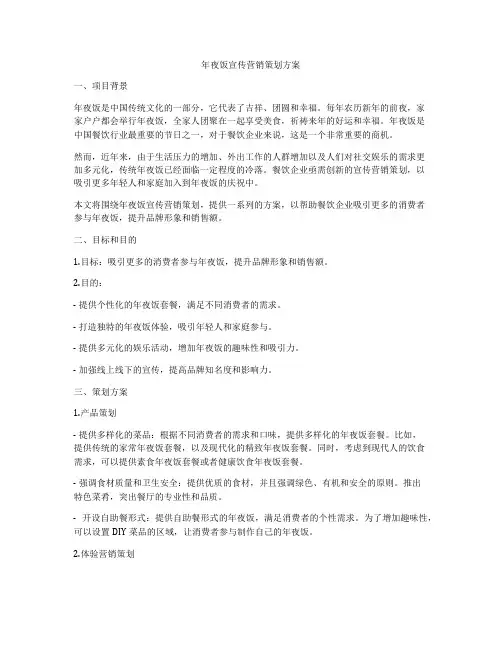 年夜饭宣传营销策划方案