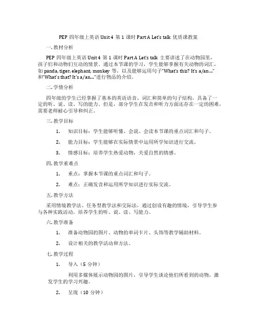 PEP四年级上英语Unit 4第1课时Part A Let’s talk优质课教案