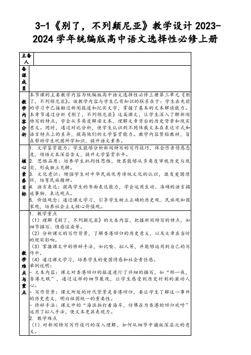 3-1《别了,不列颠尼亚》教学设计2023-2024学年统编版高中语文选择性必修上册