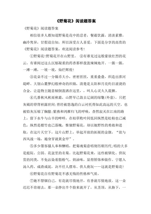 《野菊花》阅读题答案