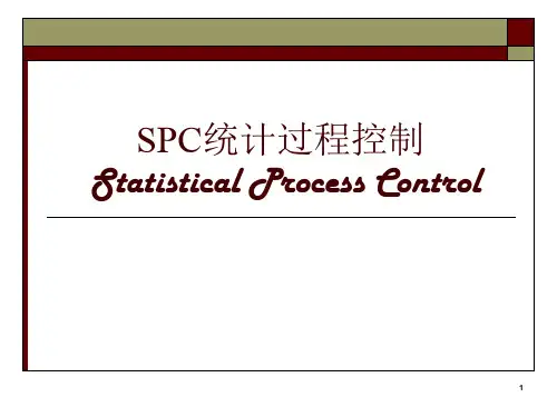 SPC统计过程控制PPT课件