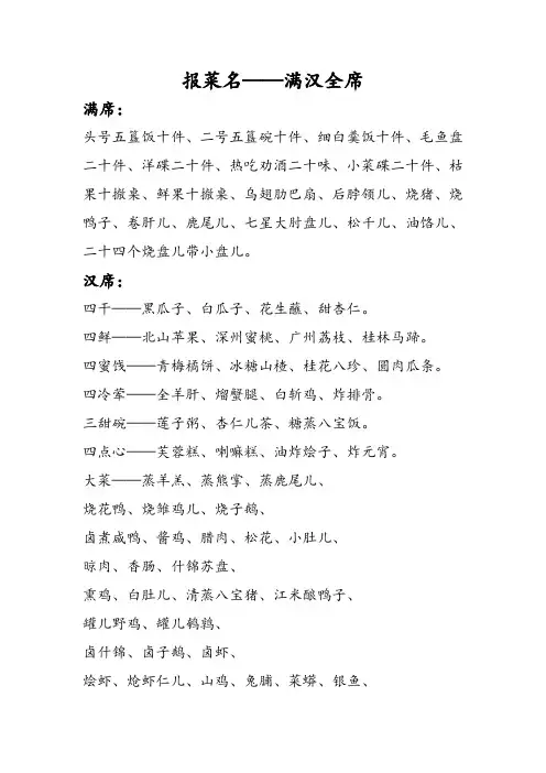 报菜名