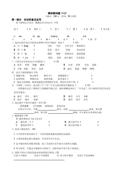 嘉祥小升初语文模拟试卷(七)