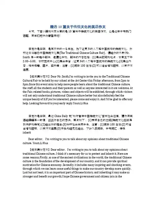 精选10篇关于传统文化的英语作文
