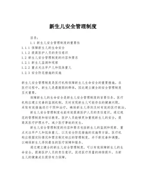 新生儿安全管理制度