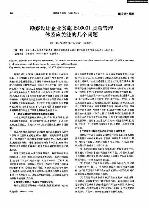 勘察设计企业实施ISO9001质量管理体系应关注的几个问题