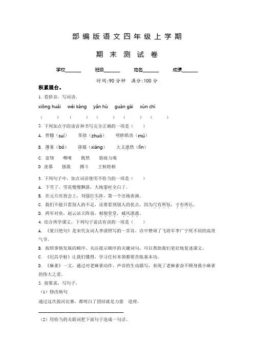 【部编版】语文四年级上册《期末考试卷》附答案解析