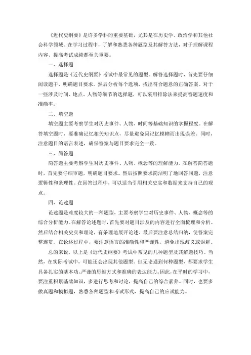 近代史纲要题型 -回复