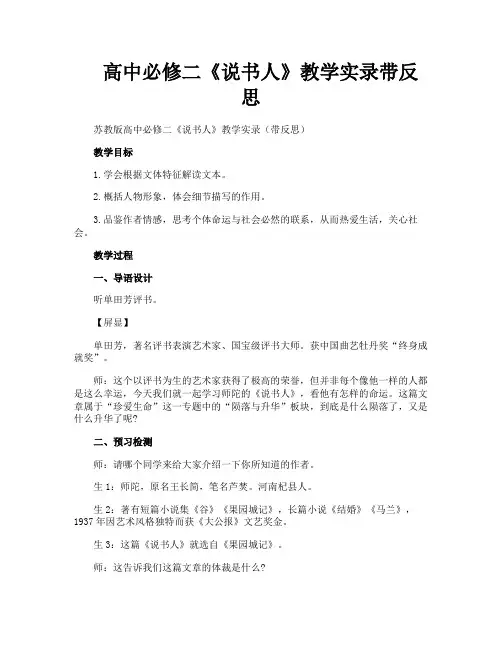 高中必修二《说书人》教学实录带反思