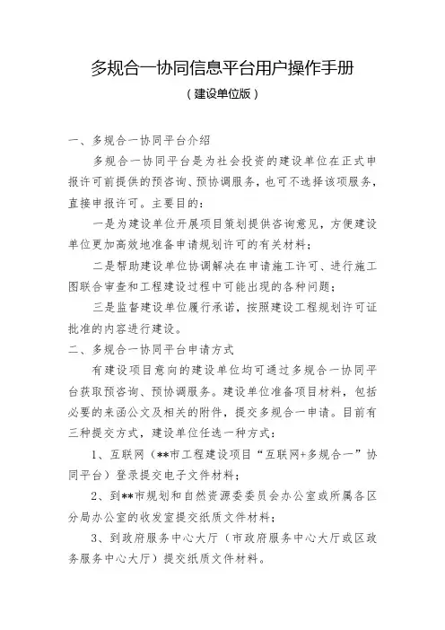 多规合一协同信息平台用户操作手册【模板】