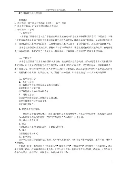 4.2.1用智能工具处理信息