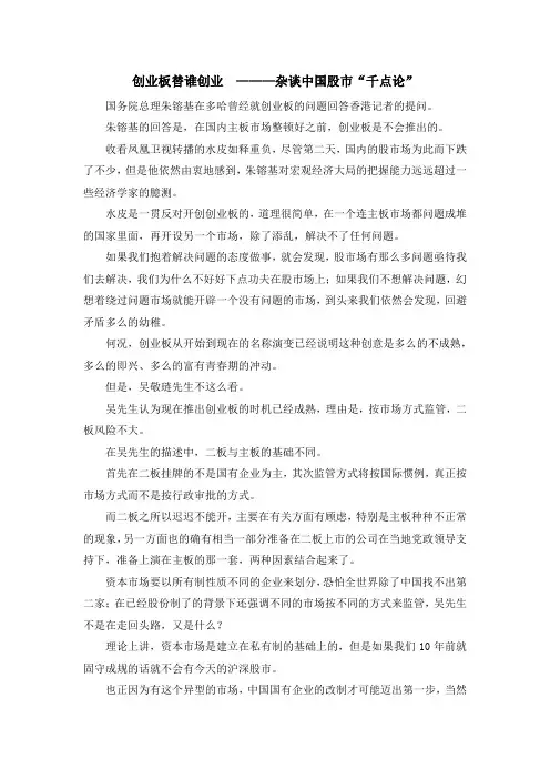 最新-创业板替谁创业 ———杂谈中国股市千点论 精品