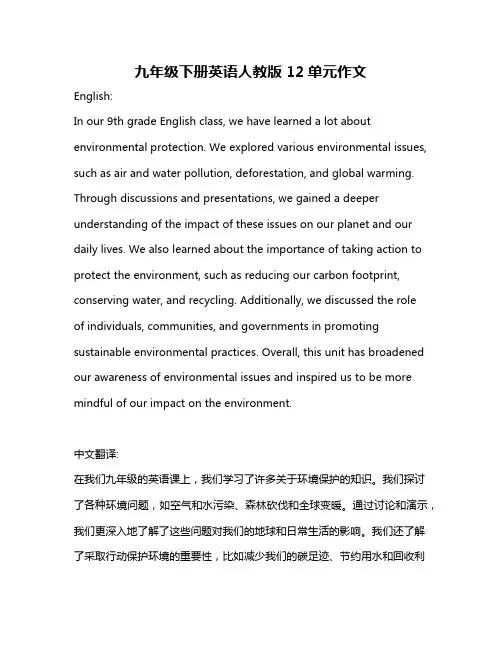 九年级下册英语人教版12单元作文