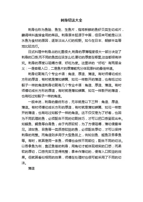 刺身切法大全