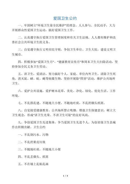 卫生公约