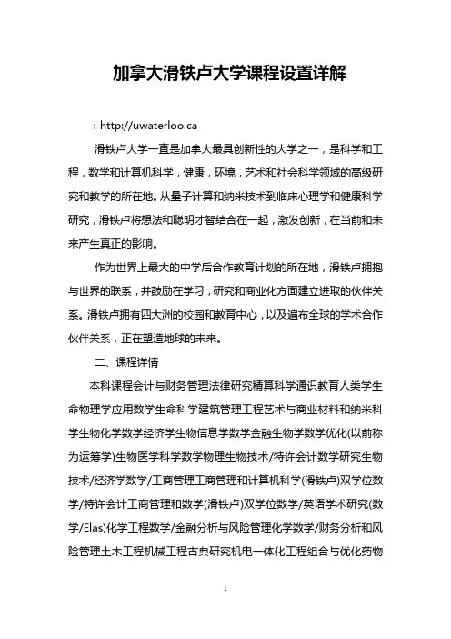 加拿大滑铁卢大学课程设置详解