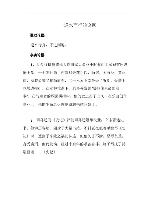 逆水而行的论据