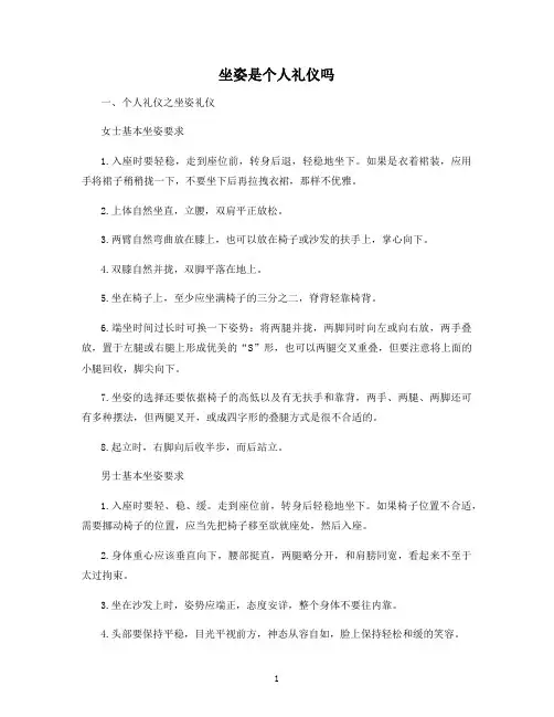 女生坐姿礼仪