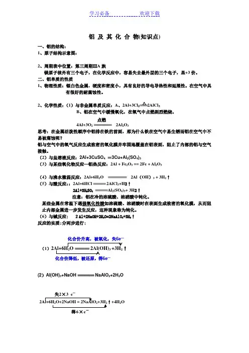 高中化学整理 铝及其化合物