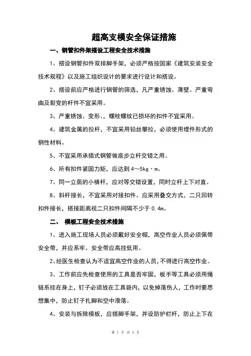 超高支模安全保证措施