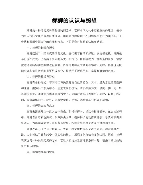 舞狮的认识与感想