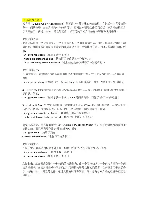 什么是双宾语